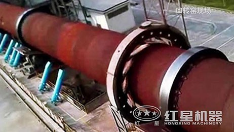 回轉(zhuǎn)窯現(xiàn)場(chǎng)視頻