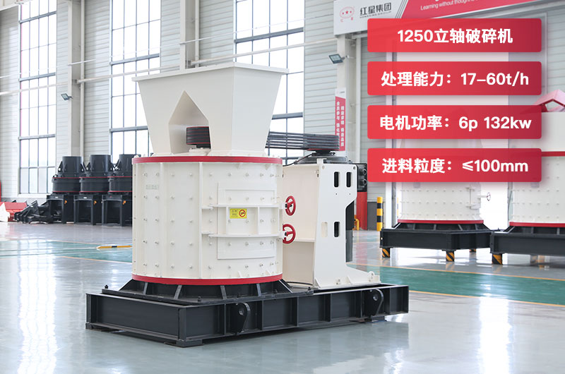 1250立軸破每小時(shí)產(chǎn)量多少？參數(shù)及價(jià)格