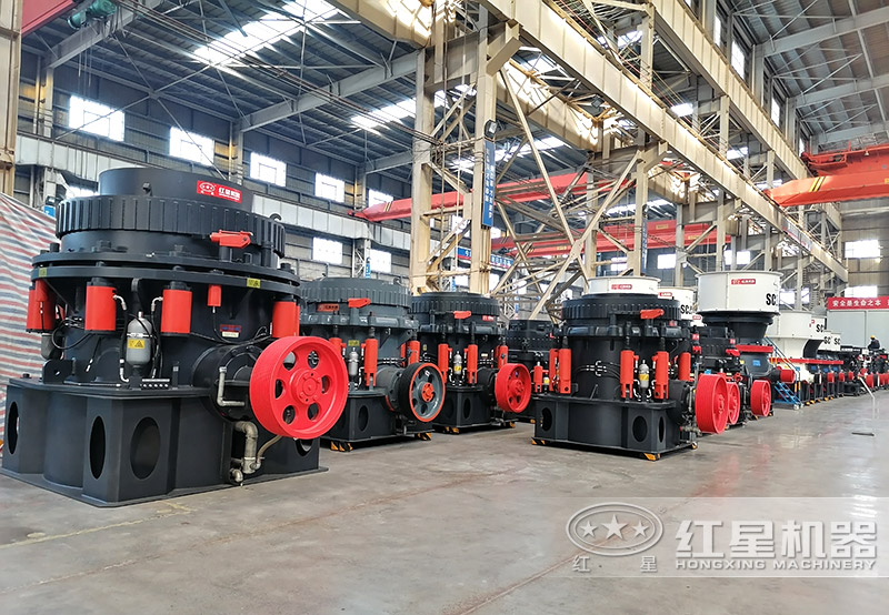 紅星機(jī)器圓錐碎石機(jī)制造精良，車間現(xiàn)貨