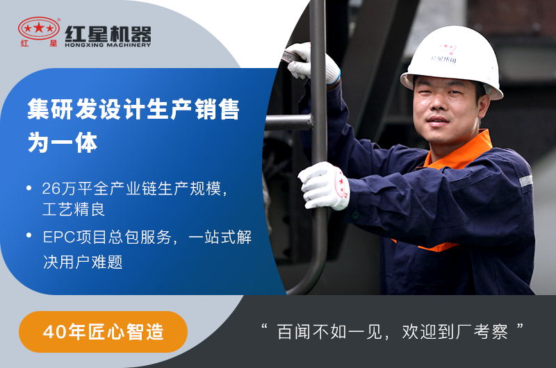 紅星機器廠家歡迎您來廠考察