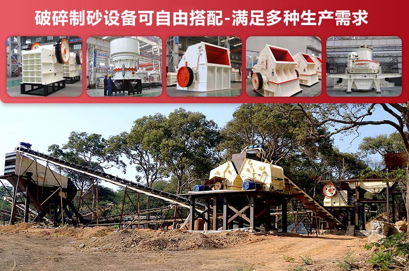 破碎制砂生產(chǎn)線設(shè)備