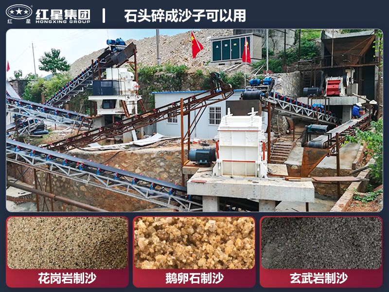 石頭碎成沙子能不能用？石頭碎成沙子的機(jī)器有哪些？