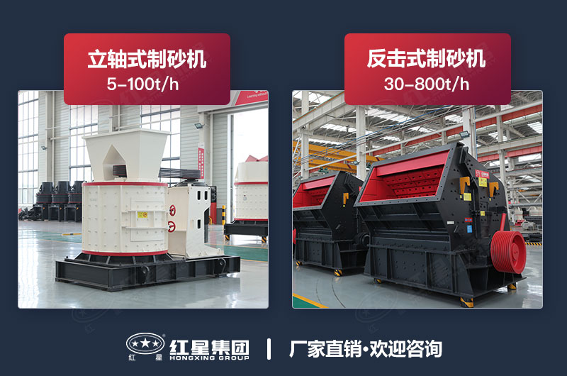 立軸式制砂機(jī)和反擊式制砂機(jī)的區(qū)別是什么？