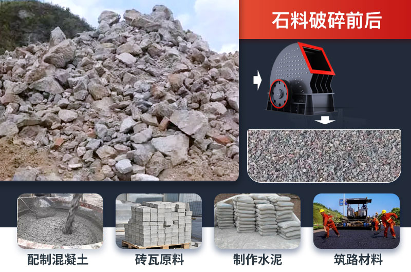 錘式破碎機(jī)可將石料一次破碎成型，節(jié)省成本