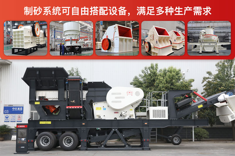 小型車載移動破碎制沙機生產(chǎn)優(yōu)勢