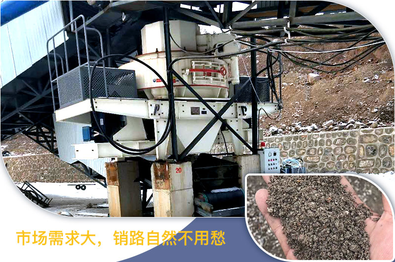 風(fēng)化砂制成的機(jī)制砂市場(chǎng)需求大，品質(zhì)好