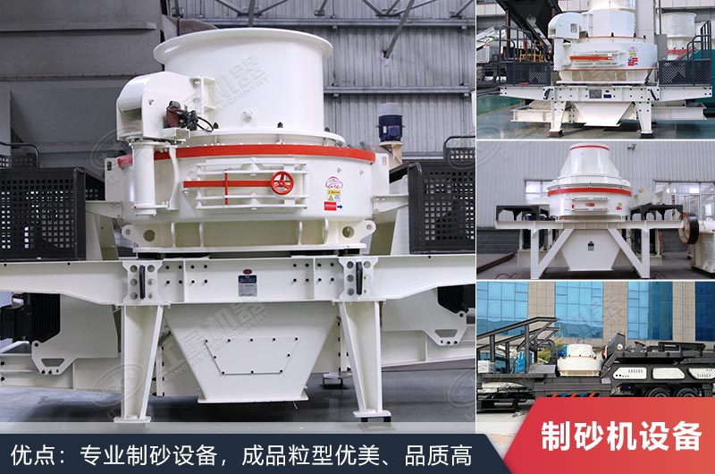 制沙設備哪里的好，制細沙什么設備好
