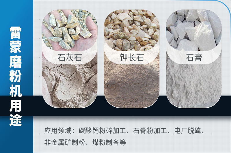 雷蒙磨粉機(jī)設(shè)備用途