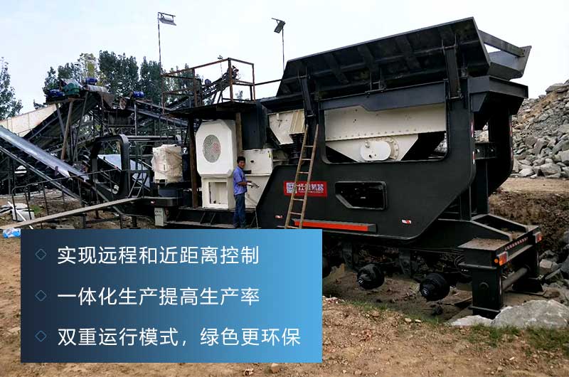 移動(dòng)砂石料破碎機(jī)一套報(bào)價(jià)，附生產(chǎn)方案及視頻