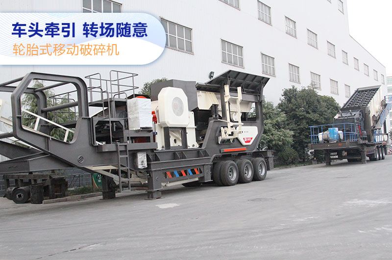 移動(dòng)破碎磕石機(jī)發(fā)貨現(xiàn)場(chǎng)