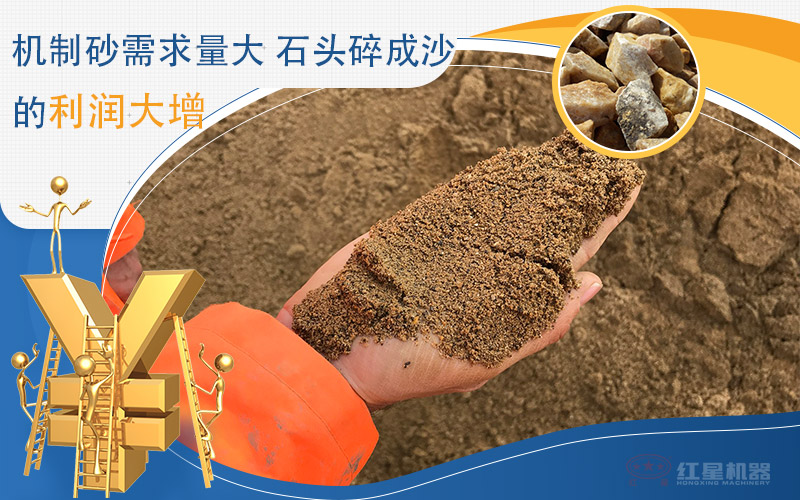 機制砂取代河沙，小型機制砂設備趕緊入手一臺