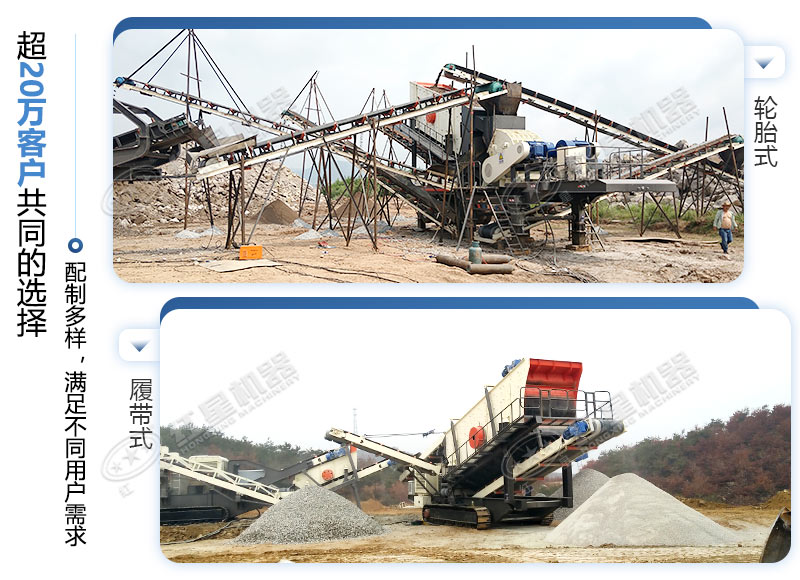 移動石頭破碎機