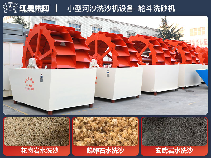 小型河沙洗砂機(jī)-輪斗洗砂機(jī)
