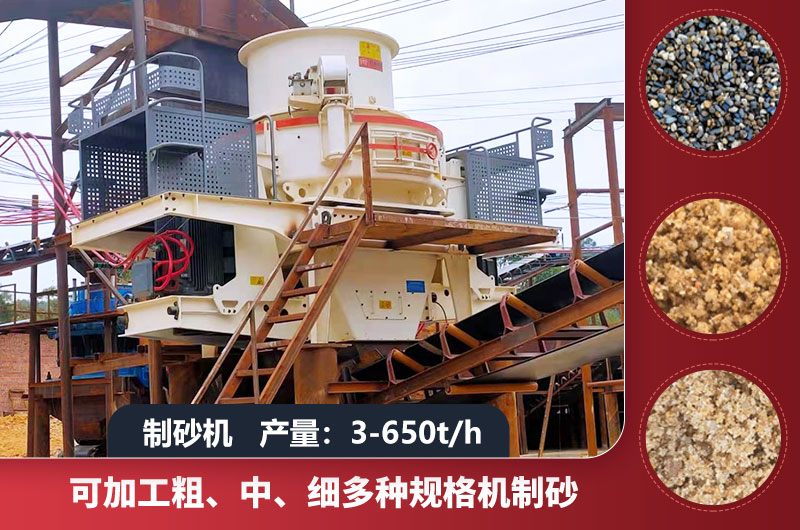 制砂機(jī)每小時(shí)產(chǎn)能和耗電多少？型號及價(jià)格