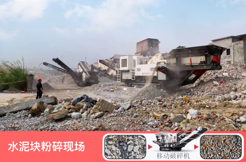 水泥塊粉碎后能鋪路嗎？水泥塊破碎用什么機(jī)器