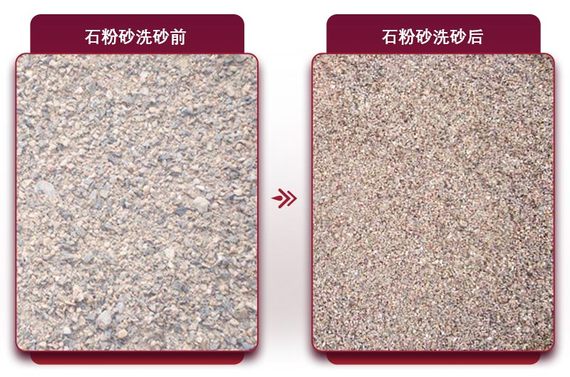 石粉清洗后成品過關(guān)，市場需求高