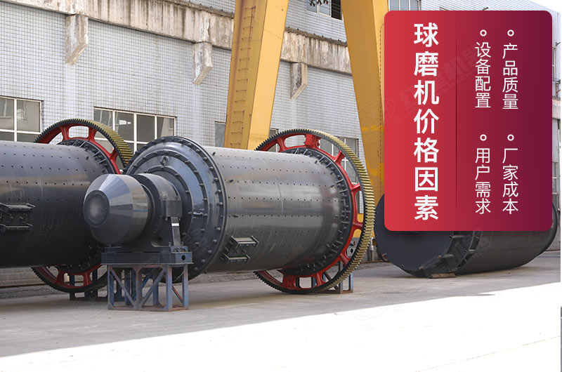 小型球磨機價格受到多方面影響，選好廠家更省心