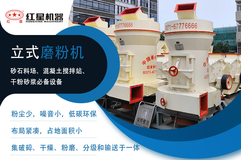 立式磨粉機(jī)生產(chǎn)優(yōu)勢