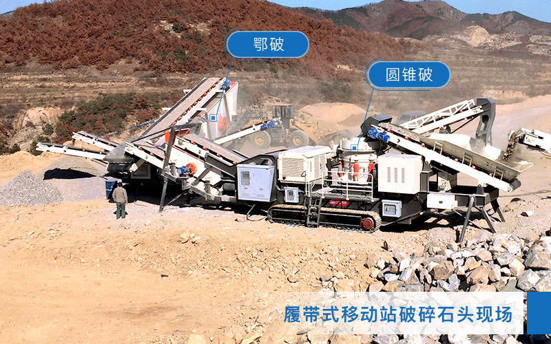 移動大型石頭破碎生產(chǎn)線