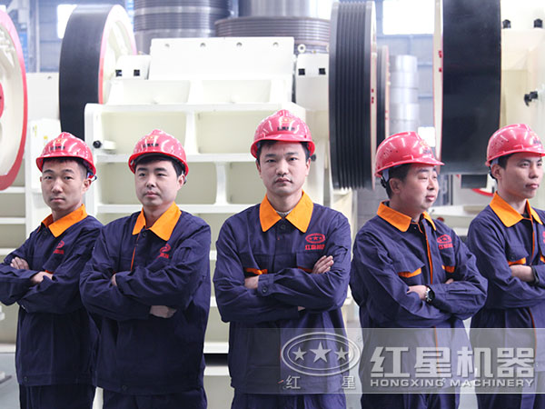 紅星機(jī)器服務(wù)團(tuán)隊(duì)