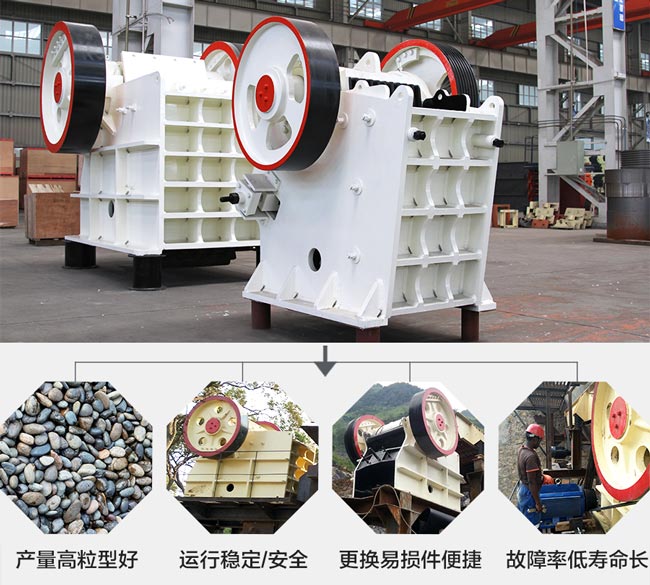 小型顎式破碎機(jī)性能優(yōu)勢(shì)