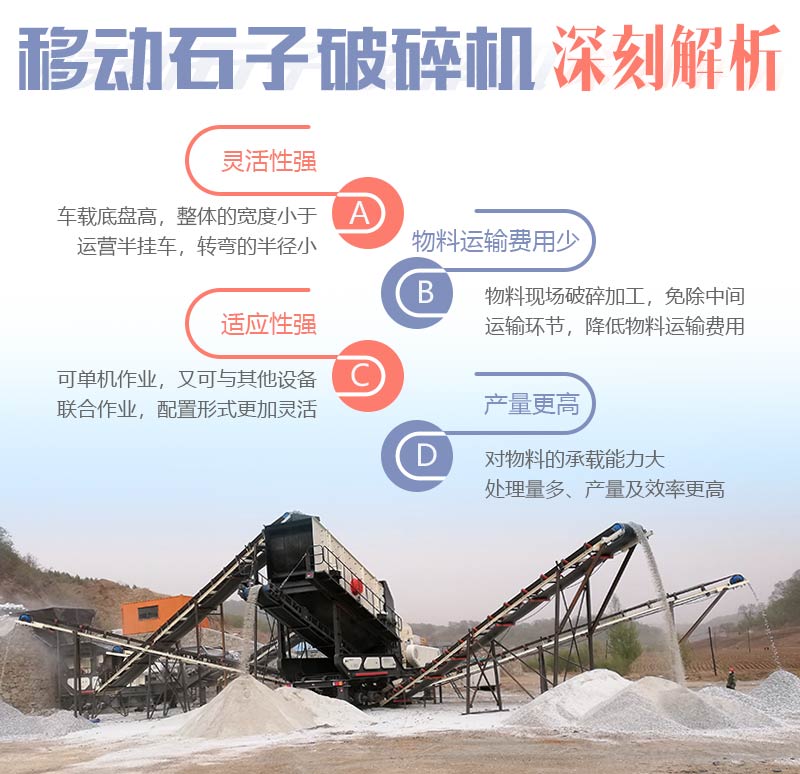 移動破碎機(jī)優(yōu)勢