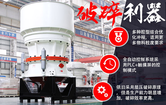 圓錐破碎機優(yōu)勢