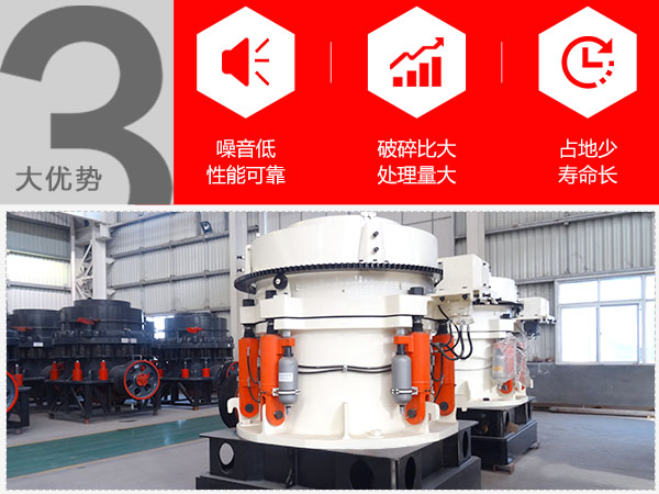 石子圓錐破碎機(jī)優(yōu)勢
