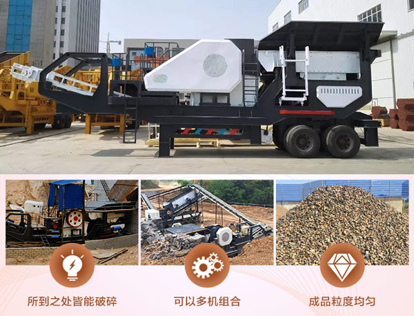 移動(dòng)式破碎機(jī)