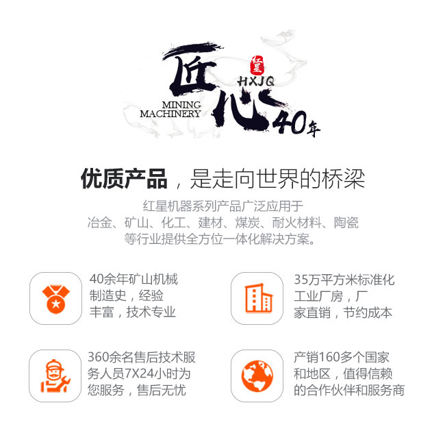 紅星機(jī)器，值得您的選擇