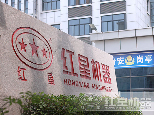 紅星機器，您值得信賴的合作伙伴