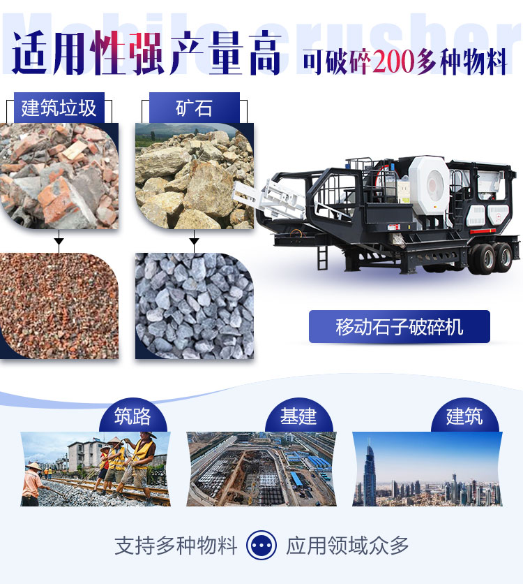 移動石子破碎機(jī)應(yīng)用領(lǐng)域
