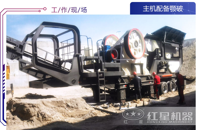 移動(dòng)碎石機(jī)現(xiàn)場(chǎng)圖