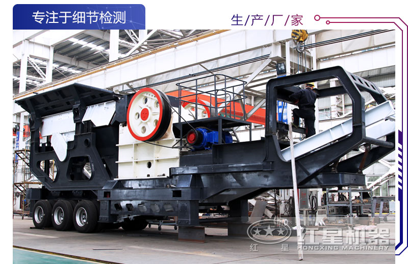 移動(dòng)碎石機(jī)生產(chǎn)車(chē)間
