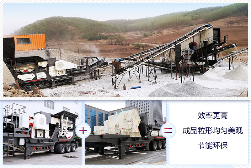 移動(dòng)顎破與移動(dòng)反擊破搭配更給力