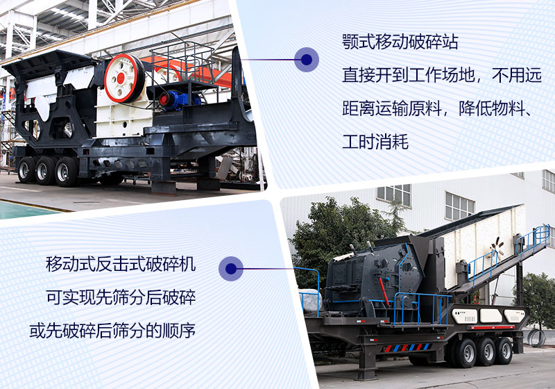 移動(dòng)式破碎機(jī)搭配一