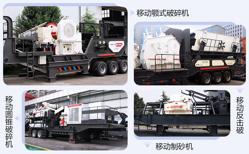 不同配置的石灰石移動(dòng)破碎機(jī)市場(chǎng)報(bào)價(jià)不同
