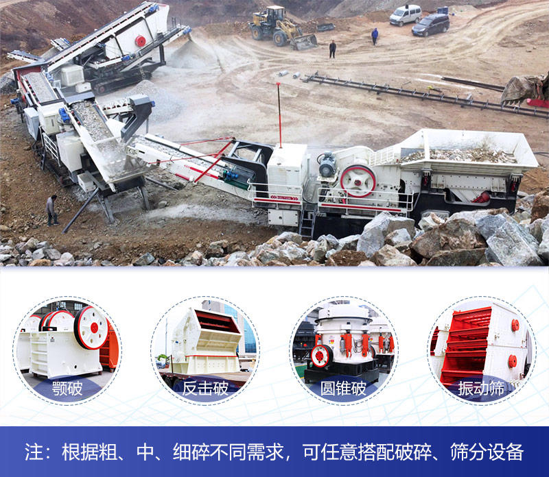 移動(dòng)破碎機(jī)搭載各種破碎設(shè)備