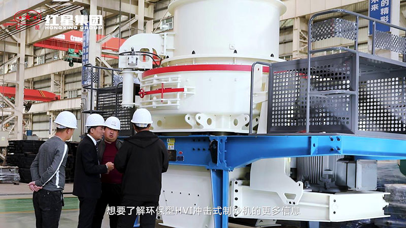 更多用戶(hù)慕名來(lái)考察紅星HVI制砂機(jī)
