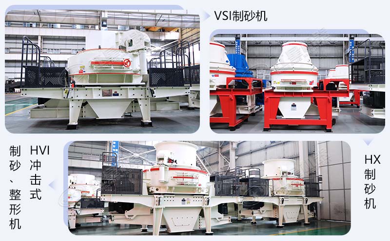 制砂機的不同類型