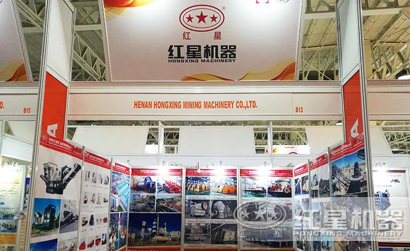 紅星機(jī)器參加伊朗礦山機(jī)械展會