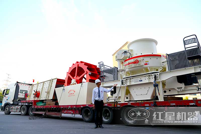 紅星制砂設備發(fā)貨現(xiàn)場