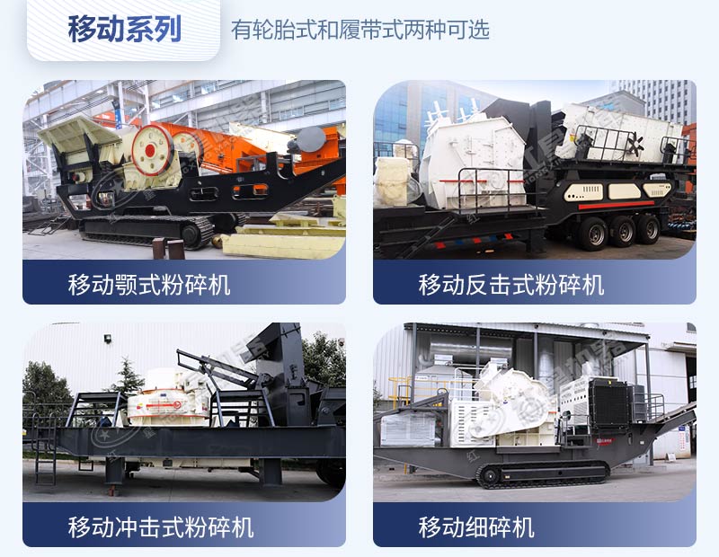 移動(dòng)破碎機(jī)可搭載不同設(shè)備