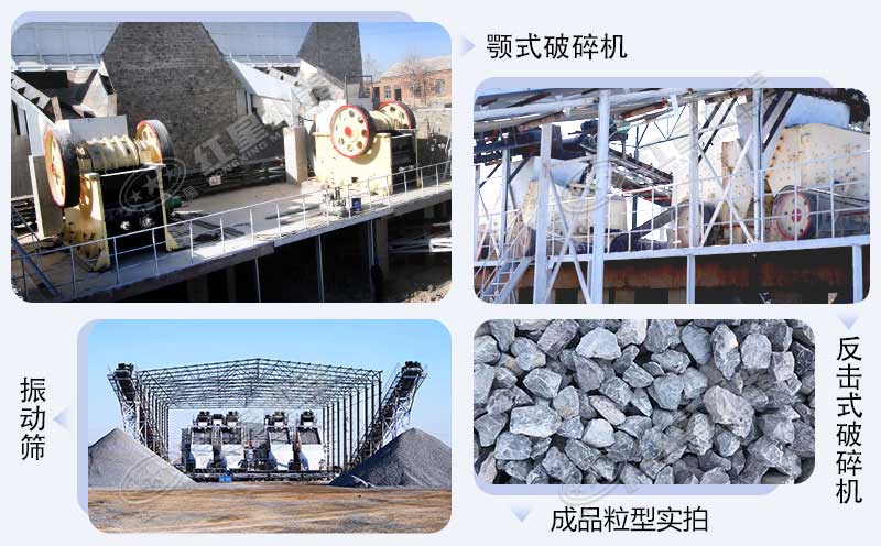 大型石灰石石子廠各個(gè)加工設(shè)備及成品石子展示