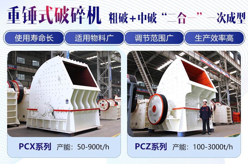 時(shí)產(chǎn)300噸重錘破兩大系列都能滿足