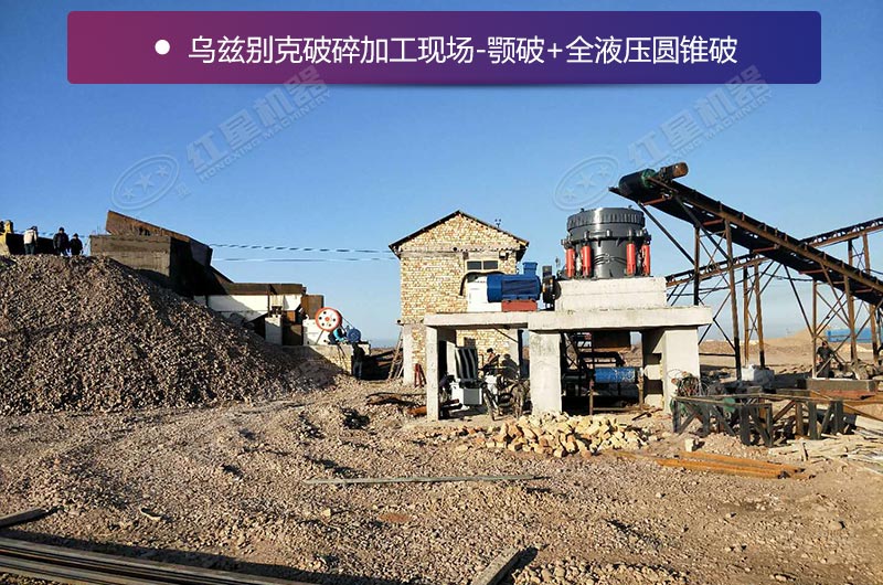 烏茲別克礦渣破碎現(xiàn)場