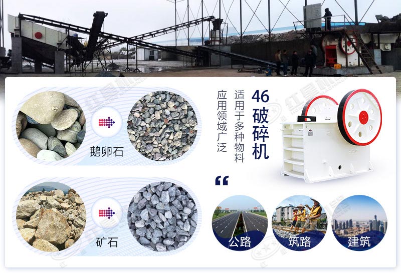 46破碎機(jī)優(yōu)勢(shì)多