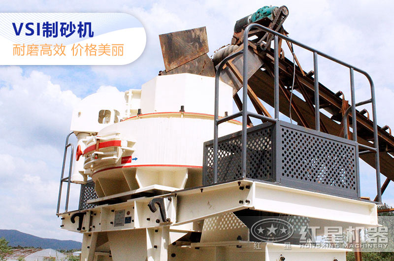 VSI制砂機(jī)現(xiàn)場