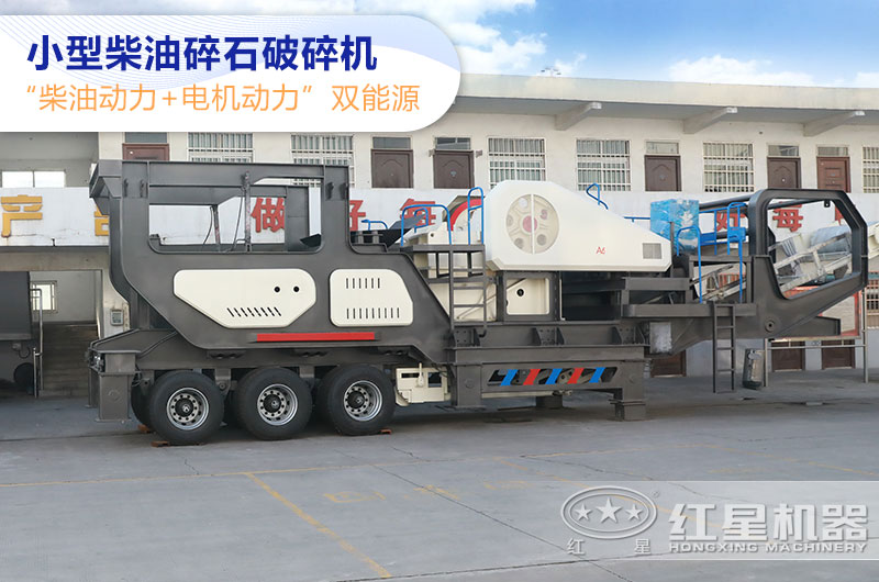 小型柴油碎石破碎機