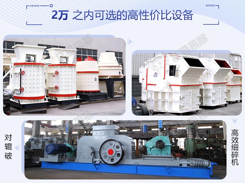 小型石頭破碎機設(shè)備種類